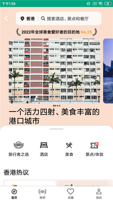 猫途鹰(Tripadvisor)国际旅游app