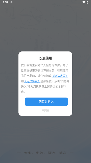 全计算器智能计算手机版