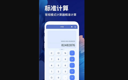 全计算器智能计算手机版