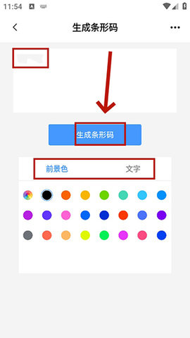 条形码制作生成器最新版