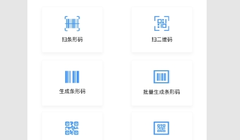 条形码制作生成器最新版