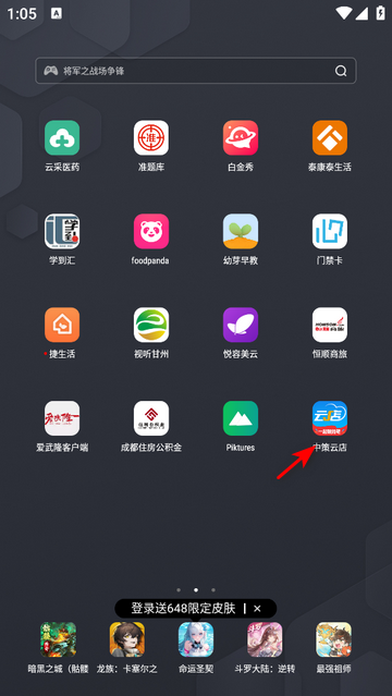 中策云店app
