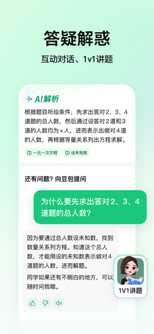 豆包爱学官方版