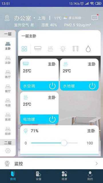 miBEE智能家手机版