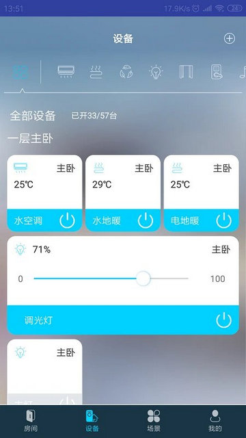 miBEE智能家手机版