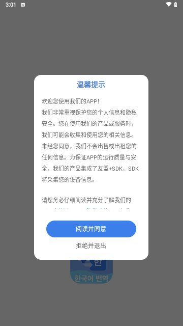 韩语翻译宝典神器手机版