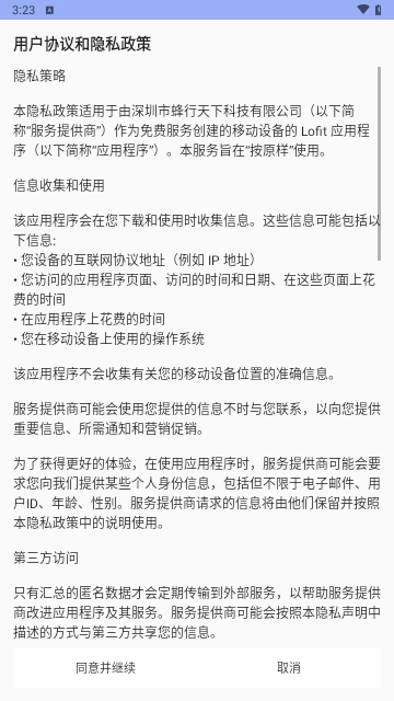 LoFit智能穿戴APP