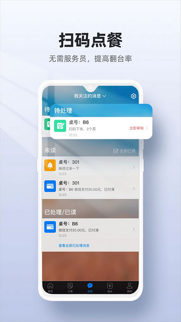 二维火收银手机app