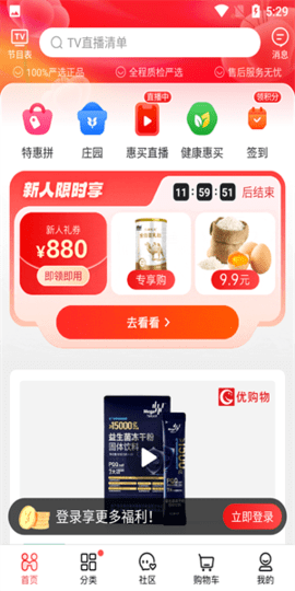 优品惠(惠买)App