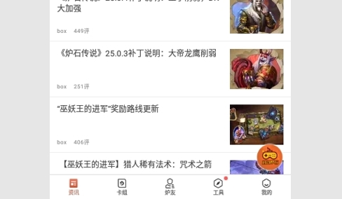 掌上炉石传说助手app