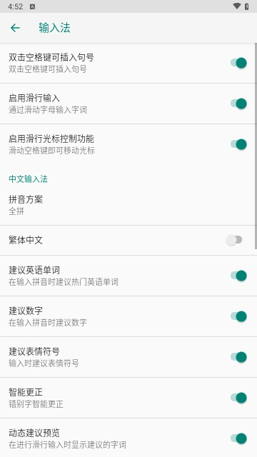 谷歌拼音输入法纯净版