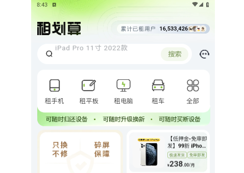 租机宝手机版