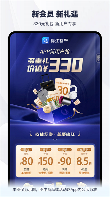 锦江荟最新版