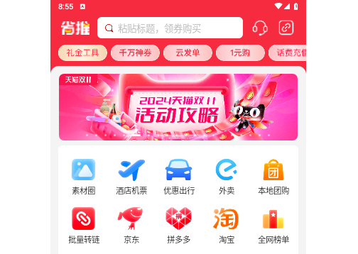 省推官方版