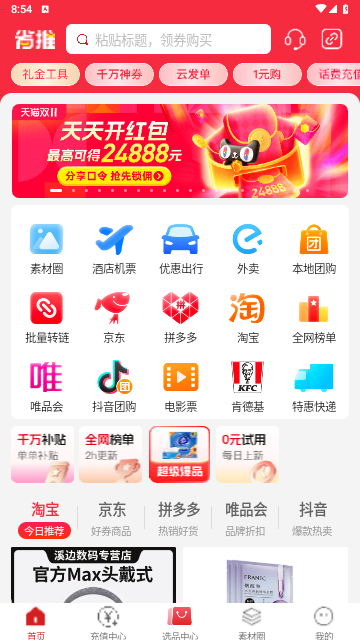 省推官方版