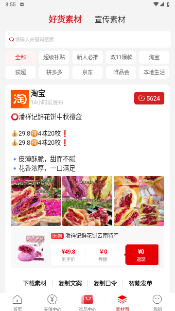 省推官方版