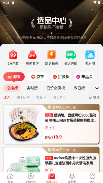 省团优选2025最新版