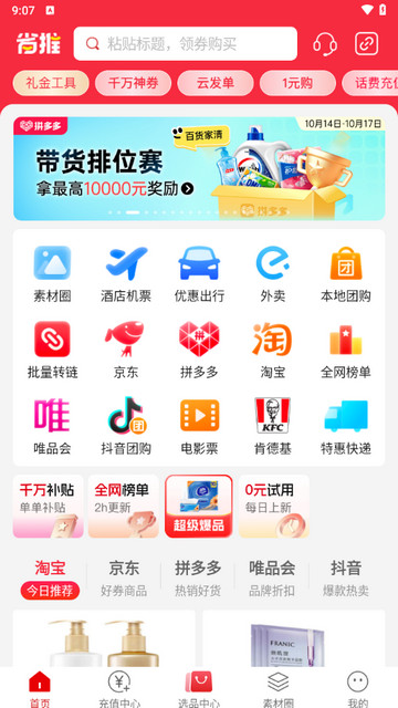 省团优选2025最新版
