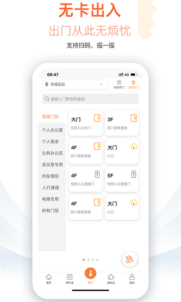捷生活最新版