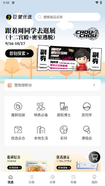 巨星优选手机版