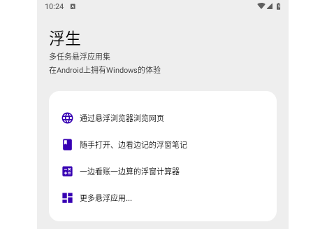 浮生手机版