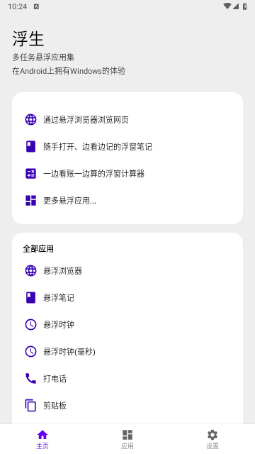 浮生手机版
