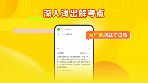 驾考部落宝典无广告版