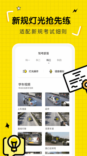 驾考部落宝典无广告版