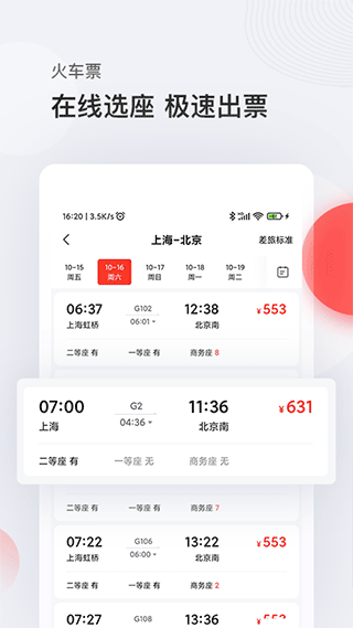 恒顺商旅官方版