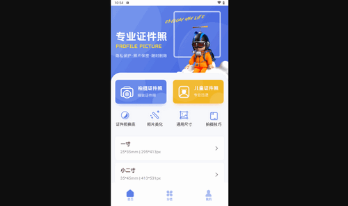 证件照制作服务免费版
