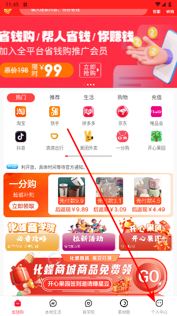 化蝶星选手机版
