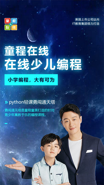童程在线app