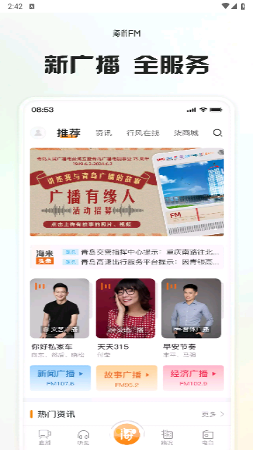 海米FM免费版