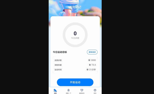 逐光足记手机版