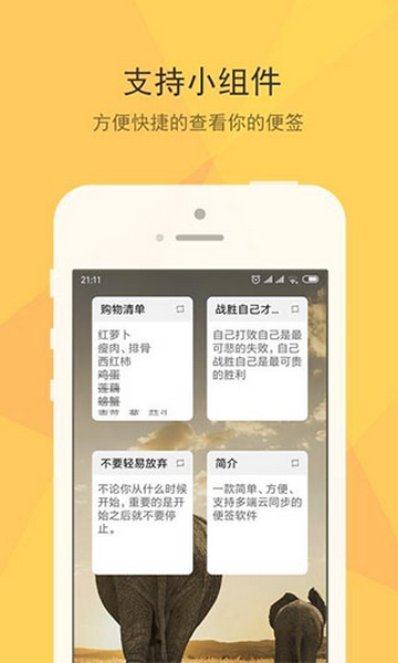 小孩便签手机版