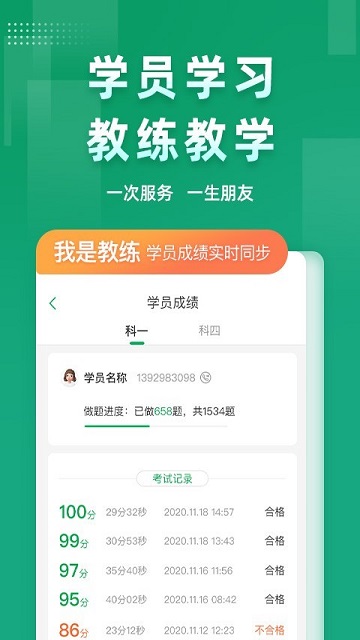 超级教练2025最新版