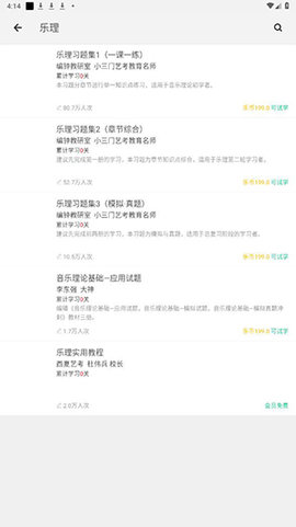 乐音音乐学习App