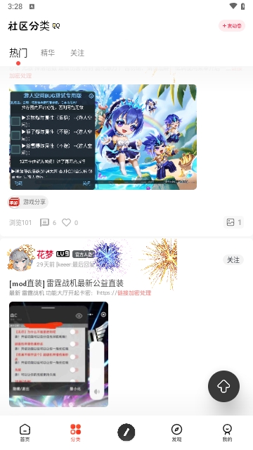 花梦社区最新版