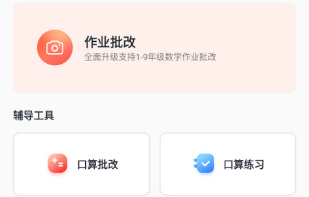 口算宝无广告版