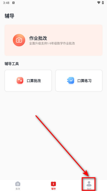口算宝无广告版