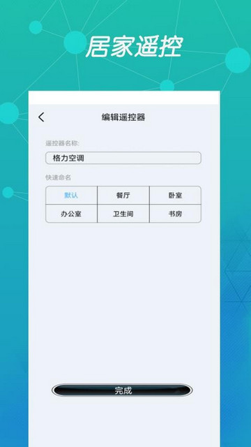 万能空调遥控盒子最新版