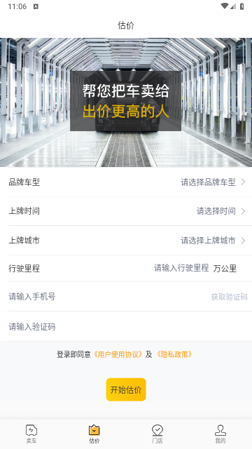 车开新二手车手机版