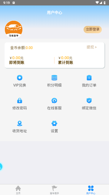 大力修车助手手机版