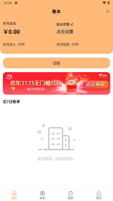 企鹅记账安卓版