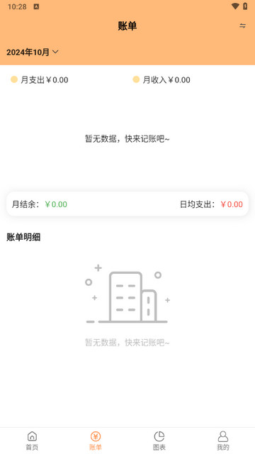 企鹅记账安卓版