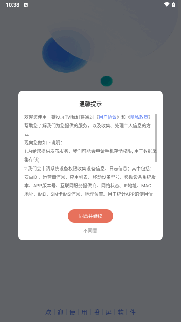 一键投屏TV最新版