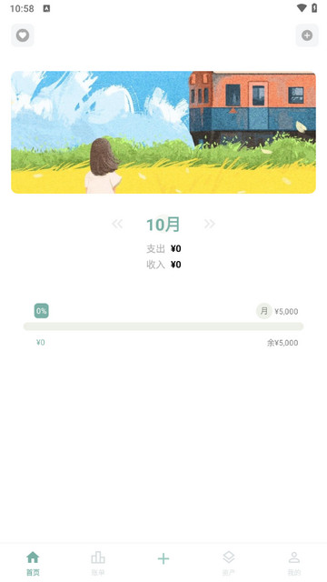 青子记账2024最新版