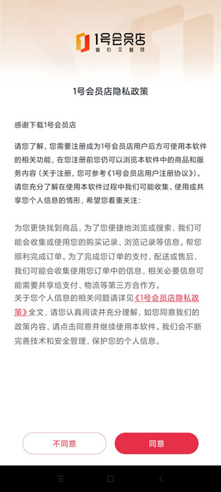 1号会员店手机app