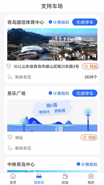 隧e通官方版