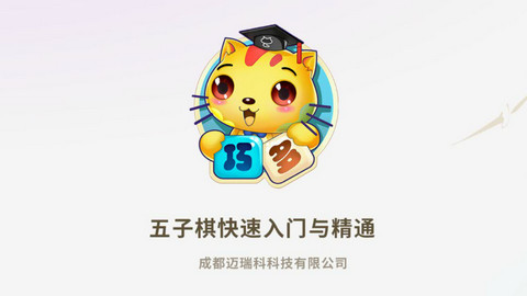 巧多五子棋教学合集最新版